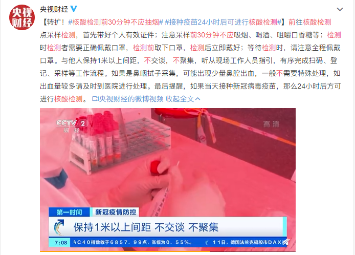 央視提醒：核酸檢測前30分鐘不要抽煙！還有這些你要知道|安徽深藍(lán)醫(yī)療