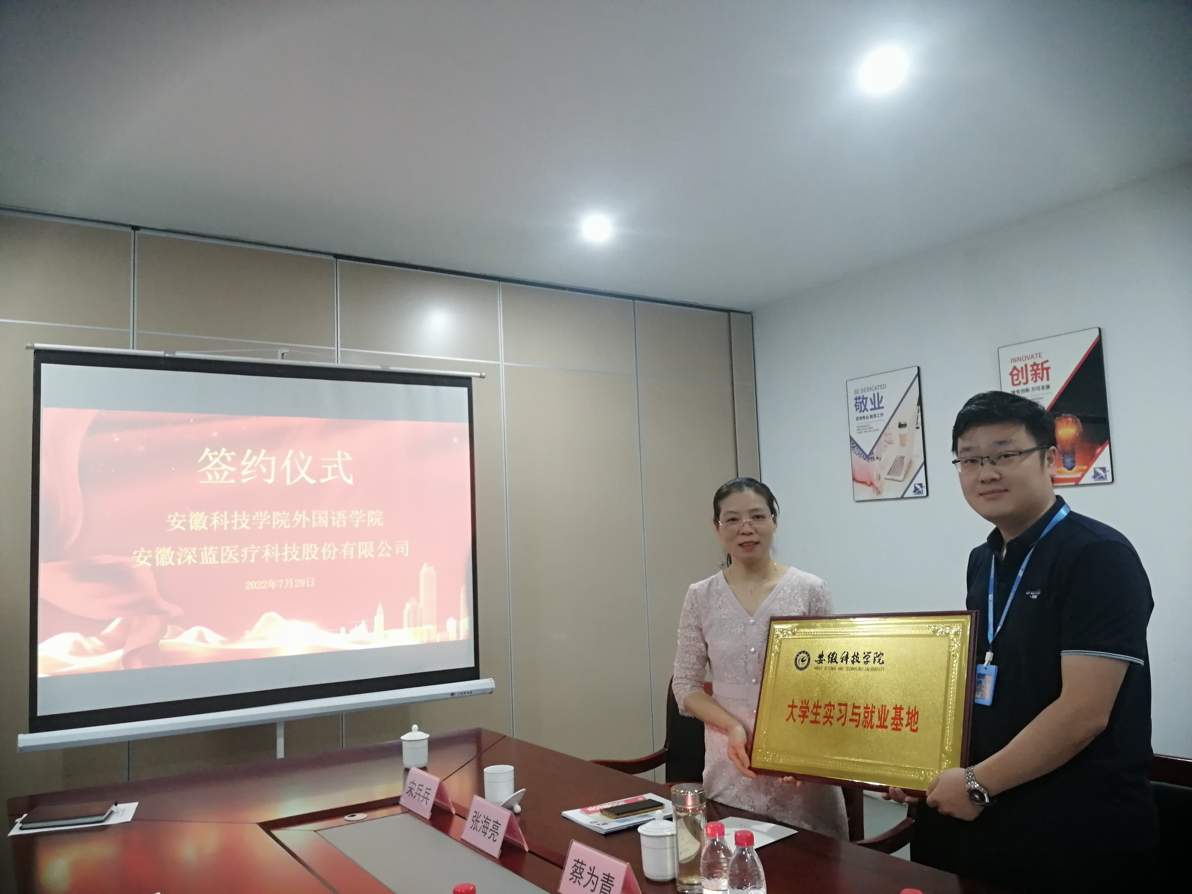 安徽科技學(xué)院外國語學(xué)院與深藍(lán)醫(yī)療進(jìn)行校企合作授牌儀式