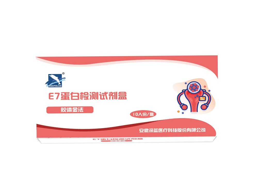 E7蛋白檢測試劑盒（注冊(cè)中）